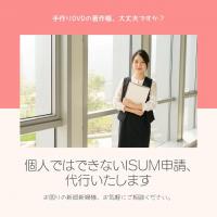 まずはこれを見て 結婚式ムービーの音楽著作権を申請する手順 Isum Atelier Peluche アトリエプルーシュ